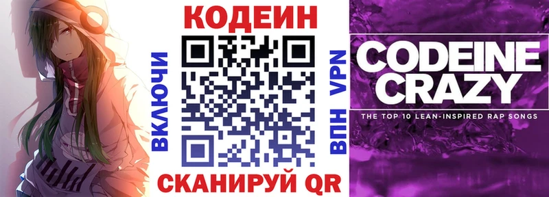 Codein напиток Lean (лин)  Первоуральск 